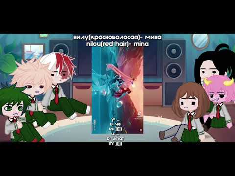 Видео: (0,5x) |МГА реакция на Д!т/и как Сангономия Кокоми|MHA react to F!y/n as Sangonomiya Kokomi|