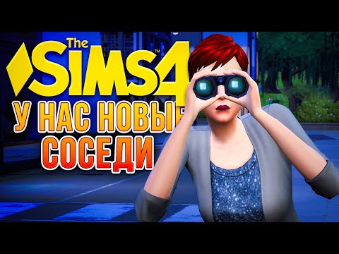 Видео: РОДЫ НА ДЕНЬ РОЖДЕНИЯ С НОВЫМИ СОСЕДЯМИ // "СДАЕТСЯ!" В СИМС 4 // The Sims 4 For Rent