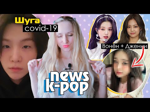 Видео: ЮНГИ ЗАБОЛЕЛ! КОРЕЙСКИЙ ДОМ2! У Хонджуна ATEEZ брат красавчик! BTS BLACKPINK IVE | KPOP NEWS AriTube
