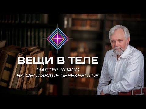 Видео: Осознанная саморегуляция и психокатализ