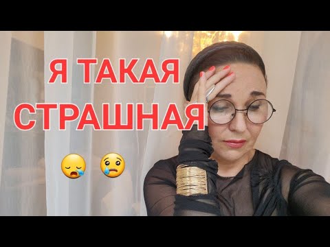 Видео: Посиделки."Я ТАКАЯ СТРАШНАЯ..😔". Я НЕНОРМАЛЬНАЯ! БОЙТЕСЬ БЫТЬ ТАКОЙ, КАК ВСЕ!😎