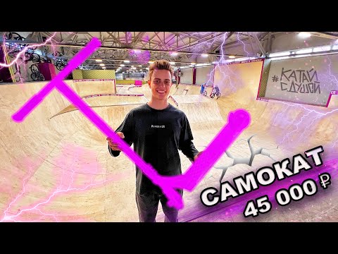 Видео: САМЫЙ СУМАСШЕДШИЙ САМОКАТ !!!