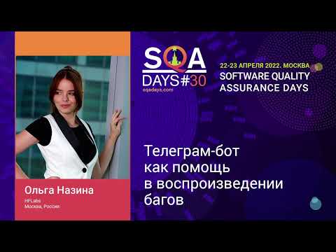 Видео: Телеграм-бот как помощь в воспроизведении багов