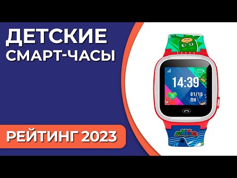 Видео: ТОП—7. Лучшие детские смарт-часы [с SIM-картой, GPS-трекером и прослушкой]. Рейтинг 2023 года!