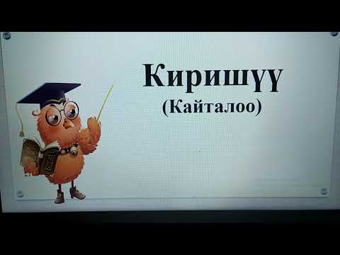 Видео: Математика 8-класс Киришуу