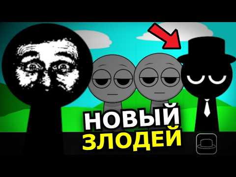 Видео: КТО ТАКОЙ Чёрный Спрунки? Кто всех убил в Incredibox Sprunki?