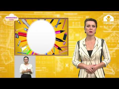 Видео: Математика 3 класс  / Обозначение геометрических фигур буквами / Телеуроки 21.09.2020