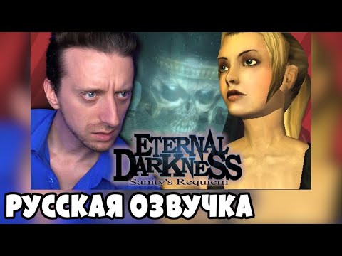 Видео: Eternal Darkness - ProJared (RUS VO) | озвучка - GaRReTT