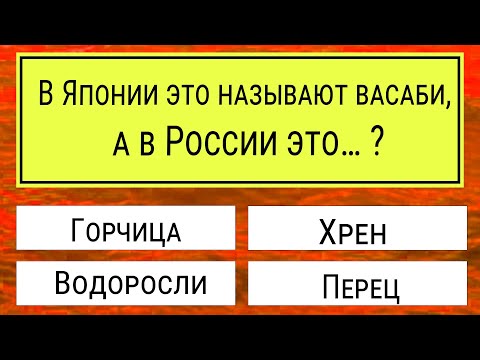Видео: Только 1% гениев ответят на все 20 вопросов! Интересные тесты на эрудицию