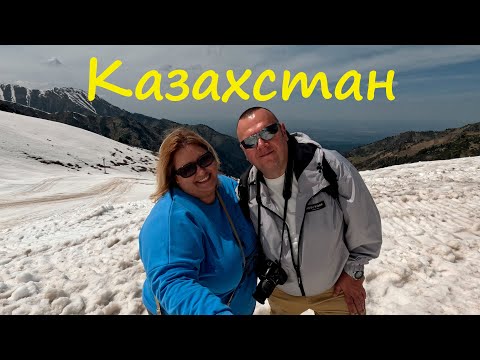 Видео: Казахстан день первый. Едем на Шымбулак. Мы в восторге.