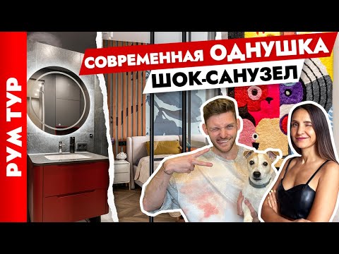 Видео: ОДНУШКА ломает стереотипы👌 Вот это ВАННАЯ😍 Дизайн интерьера. Рум тур.