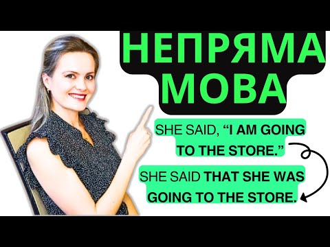 Видео: ПРЯМА і НЕПРЯМА МОВА В АНГЛІЙСЬКІЙ | Англійська граматика