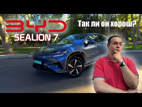 Видео: BYD Sealion 7 - Действительно ли он так хорош?