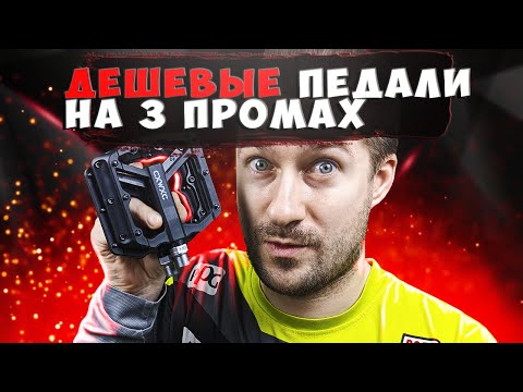 Видео: Велосипедные педали CXWXC и мигалки с Aliexpress