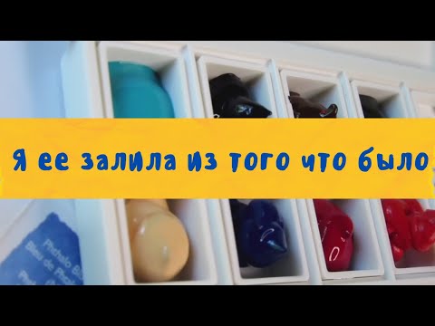 Видео: Заливаю акварель в мини палитру Daniel Smith.