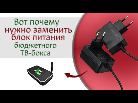 Видео: Сравнение блока питания Ugoos X3 Pro с бюджетным БП