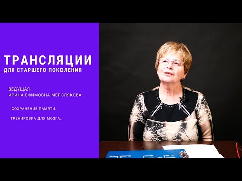 Видео: Сохранение памяти от 14.09