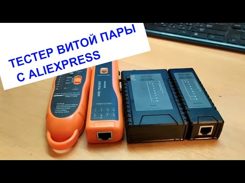 Видео: LAN тестер RJ45. Тестер витой пары из Китая.