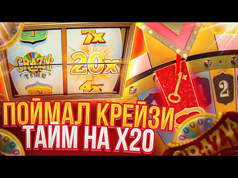 Видео: Поймал КРЕЙЗИ ТАЙМ на Х20 и ВЫБРАЛ ЛУЧШИЙ ИКС!!! 🤑 ОГРОМНЫЙ ЗАНОС ***.***р в CRAZY TIME под 20 ИКС!