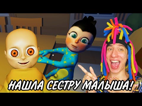 Видео: КИТАЙКА НАШЛА СЕСТРУ МАЛЫША(BABY IN YELLOW)