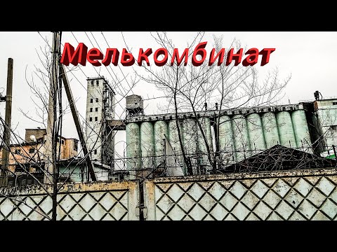 Видео: Залез в огромный элеватор. ЗАБРОШЕННЫЙ ЗАВОД МЕЛЬКОМБИНАТ