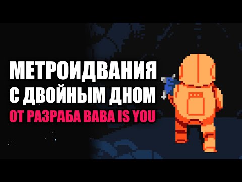 Видео: Метроидвания с двойным дном | Тот Самый Обзор Environmental Station Alpha