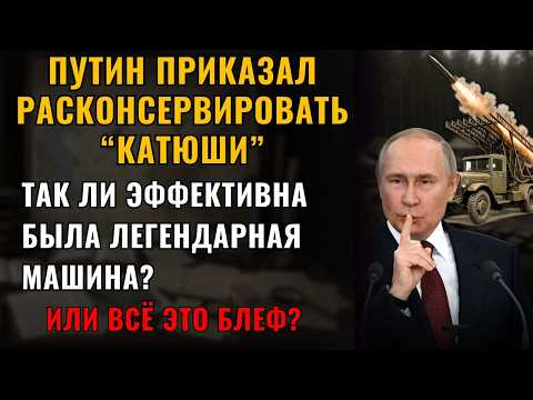 Видео: "Катюша" была ужасной?! Шокирующая правда от советских артиллеристов!