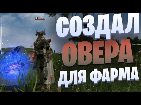 Видео: Сколько фармит овер в сутки? Сделал овера с бустом для фарма под бонус-старт на GameCoast Giran x3