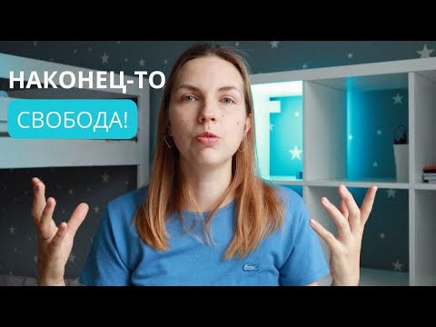 Видео: Жить со свекровью - это ошибка, и вот почему. Мои мысли и состояние после 9 месяцев.