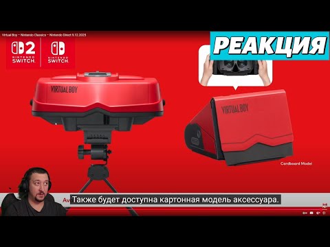 Видео: Реакция - Virtual Boy