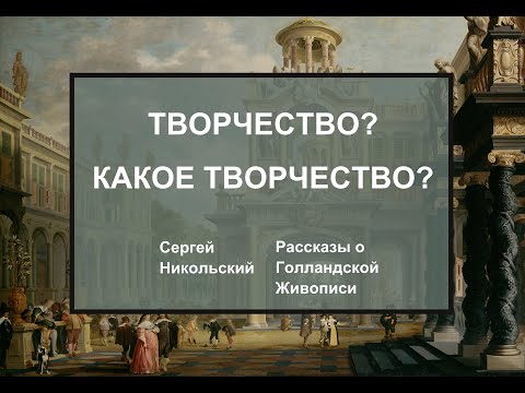 Видео: Заработок или творчество? (У Рембрандта и других художников.)