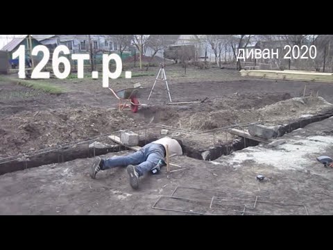 Видео: 1. Ленточный фундамент. Подробно. Поэтапно. Смета.