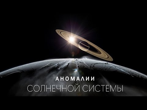 Видео: Скрытые аномалии среди малых объектов Космоса.