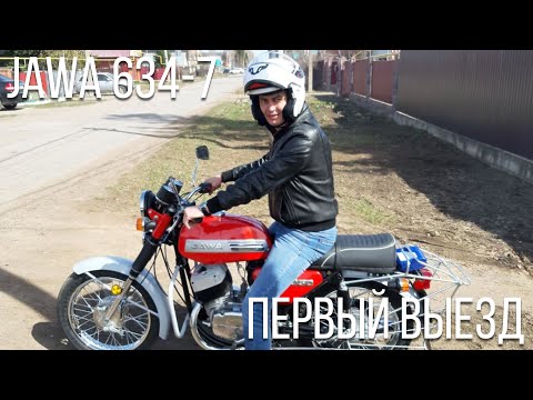 Видео: JAWA 634-7 | Первый выезд, реакция владельца