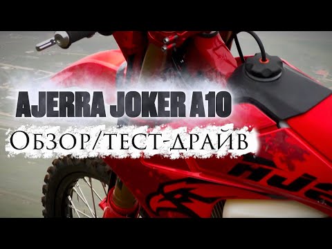 Видео: Обзор на AJERRA Joker и Sagai A10/C10 