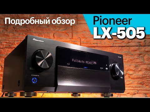 Видео: Pioneer VSX-LX505 — подробный обзор новейшего AV-ресивера