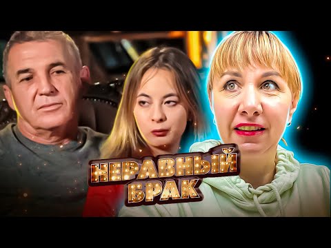 Видео: Неравный брак ► Зять старше Тещи на 10 лет