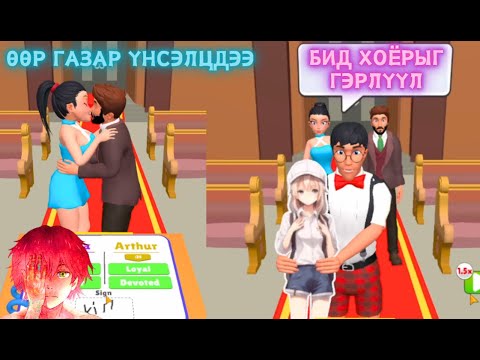 Видео: Сүпер гэрлэлт бүртгэгч, тохирох хосуудыг л гэрлүүлнэ - Wedding Judge