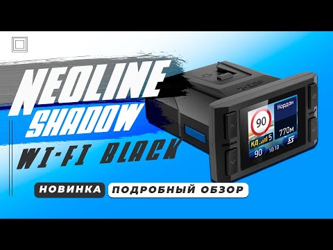 Видео: НОВИНКА 2024! Сигнатурный гибрид Neoline SHADOW WI-FI BLACK - Такого Неолайн еще не делал!