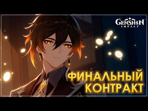 Видео: Финальный контракт – Баллада о Чжун Ли | Genshin Impact AMV #zhongli #genshinimpactedit