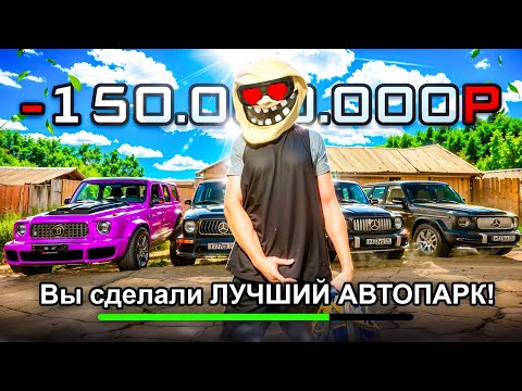 Видео: СДЕЛАЛ ИЗ ГЕЛИКОВ СЕМЕЙНЫЙ АВТОПАРК БЛЕК РАША!