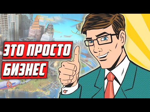 Видео: ТОП 36 игр про бизнес и торговлю | Симуляторы бизнеса на ПК