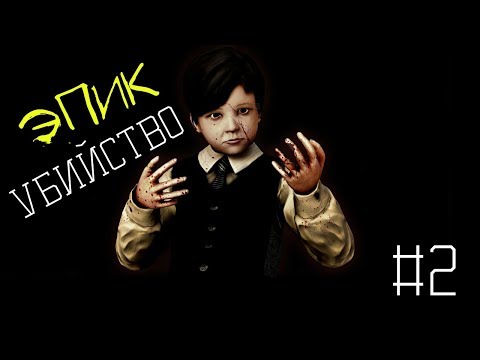 Видео: Lucius прохождение #2 ►УБИЛ РАБОЧЕГО | by Boroda Game