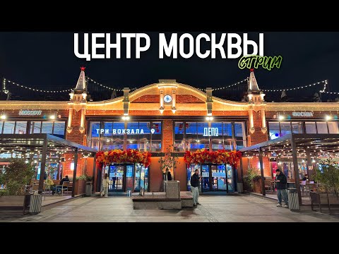 Видео: Дежурная по Москве – Бауманская, тематический паб Брюгге и бар Станция в Депо.Три вокзала