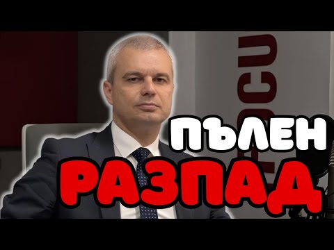 Видео: Държавата е в пълен РАЗПАД!