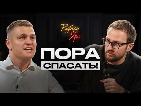 Видео: ПРИБЫЛИ НЕТ, а амбиции огромные! РЕСУРСОВ НЕТ, а выйти на федеральный рынок хочется, как быть?