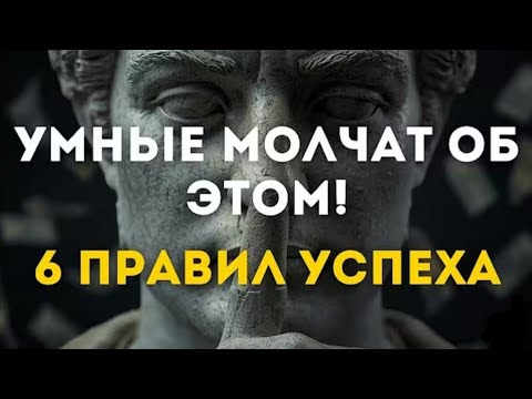 Видео: Тайны успеха: Что умныелюди предпочитаютдержать при себе