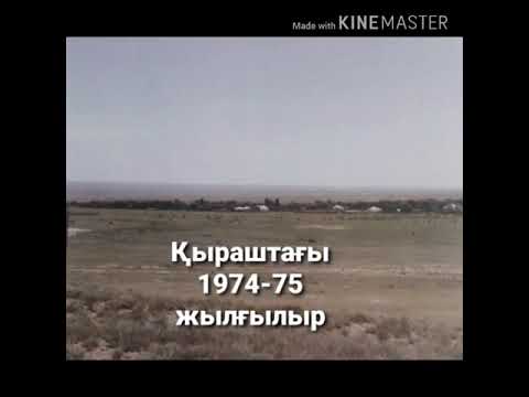 Видео: Қыраш  1975-74 жылғылар