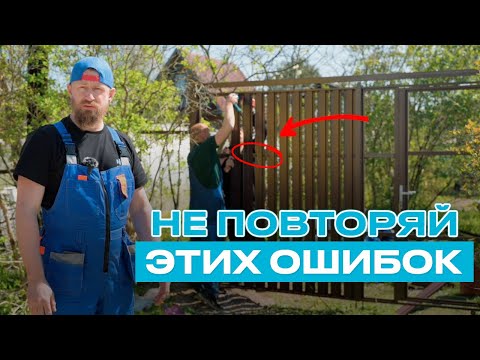 Видео: НЕ ДЕЛАЙ ЭТО! Штакетник УПАДЕТ через год