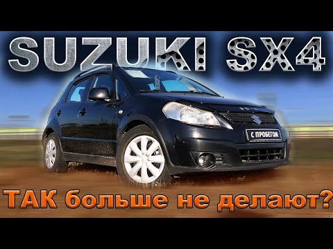 Видео: Больше так НЕ ДЕЛАЮТ! SUZUKI SX4 - эталон надёжности?